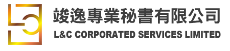 竣逸專業秘書有限公司